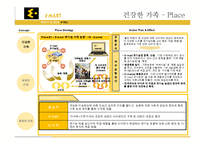 이마트 E-mart 전략적 공익 마케팅-13