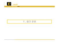 이마트 E-mart 전략적 공익 마케팅-18