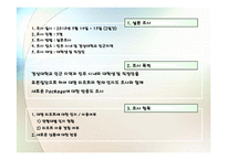 대명리조트 비수기, 주중 사업활성화 계획안-6