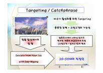 대명리조트 비수기, 주중 사업활성화 계획안-13