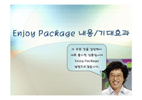 대명리조트 비수기, 주중 사업활성화 계획안-15