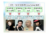 대명리조트 비수기, 주중 사업활성화 계획안-19
