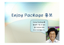 대명리조트 비수기, 주중 사업활성화 계획안-20