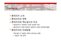 롯데리아의 미래전략-2