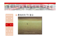 롯데리아의 미래전략-13