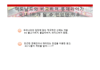 롯데리아의 미래전략-15