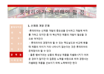 롯데리아의 미래전략-17