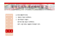 롯데리아의 미래전략-18