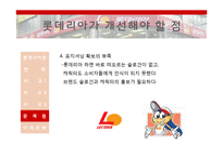 롯데리아의 미래전략-20