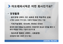 아모레 퍼시픽 20대 초반 남성 마케팅 전략-10