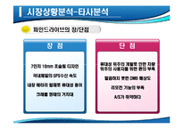 [마케팅] 아이나비 네비게이션의 국내 점유율 1위 수성을 위한 방어전략-14