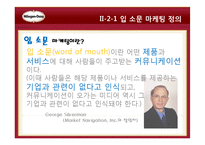 하겐다즈 마케팅-16