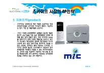 인터넷전화 스카이프 마케팅분석 -20대를 공략할 수 있는 마케팅 기획-15