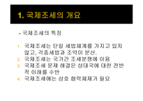 국제조세, 다국적기업의 이전가격 조작에 대한 규제-4