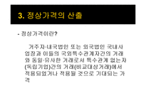 국제조세, 다국적기업의 이전가격 조작에 대한 규제-15