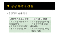 국제조세, 다국적기업의 이전가격 조작에 대한 규제-16