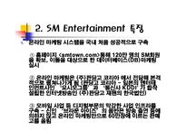 보아의 마케팅전략-4