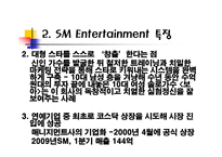 보아의 마케팅전략-5