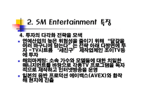 보아의 마케팅전략-6