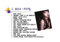 보아의 마케팅전략-8
