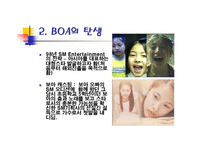 보아의 마케팅전략-9