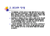 보아의 마케팅전략-10