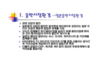 보아의 마케팅전략-17
