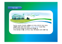 훼밀리마트 Family mart의 핵심역량-4