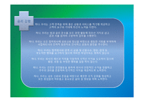 훼밀리마트 Family mart의 핵심역량-11