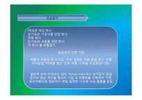 훼밀리마트 Family mart의 핵심역량-14