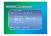 훼밀리마트 Family mart의 핵심역량-16