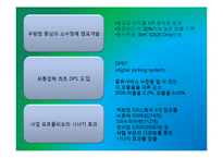 훼밀리마트 Family mart의 핵심역량-18