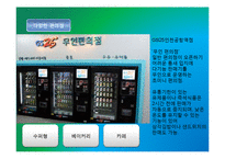훼밀리마트 Family mart의 핵심역량-19
