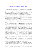 [독후감] 성공하는 사람들의 7가지 습관-1