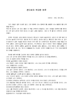 [독후감] 폰더씨의 위대한 하루-1