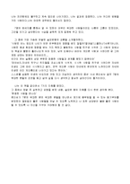[독후감] 폰더씨의 위대한 하루-2