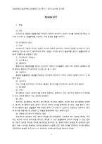 [민법총칙Ⅱ] 의사표시Ⅰ-그 `총설`과 `표시와 의사의 불일치`-2