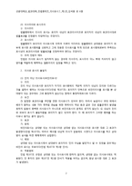 [민법총칙Ⅱ] 의사표시Ⅰ-그 `총설`과 `표시와 의사의 불일치`-3