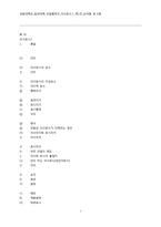 [민법총칙Ⅱ] 의사표시Ⅰ-그 `총설`과 `표시와 의사의 불일치`-8