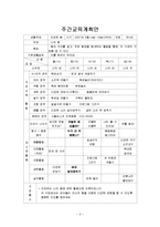 `건강한 몸` 교육계획안-2