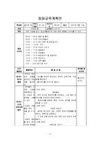`건강한 몸` 교육계획안-3