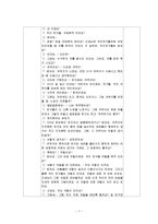 `건강한 몸` 교육계획안-7