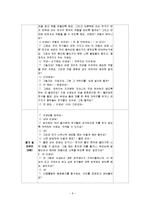 `건강한 몸` 교육계획안-8
