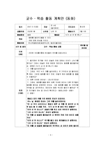 `건강한 몸` 교육계획안-9
