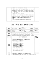 `건강한 몸` 교육계획안-12