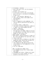 `건강한 몸` 교육계획안-13