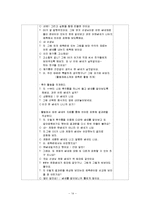 `건강한 몸` 교육계획안-14