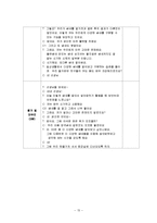 `건강한 몸` 교육계획안-15