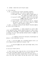 [서양교육사] 17, 8세기-4
