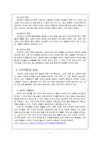 유아(소아)비만의 해결 및 교육방안-4